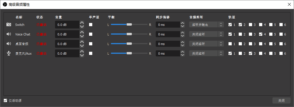 OBS 音频设置